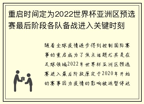 重启时间定为2022世界杯亚洲区预选赛最后阶段各队备战进入关键时刻 重启时间定为2022世界杯亚洲区预选赛最后阶段各队备战进入关键时刻